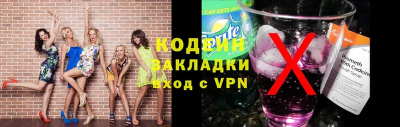 Кодеин Purple Drank Дедовск